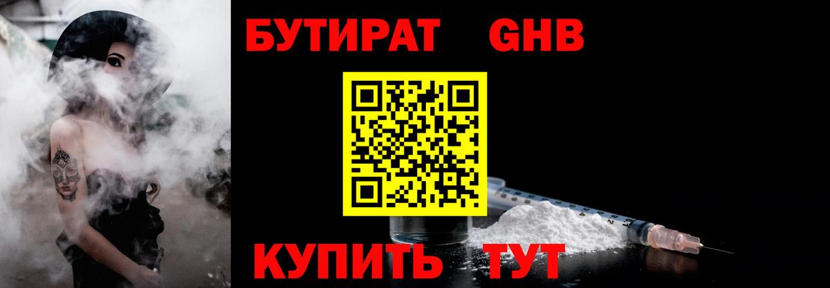 Бутират Butirat  БУТИРАТ  Лобня  Вход с VPN 
