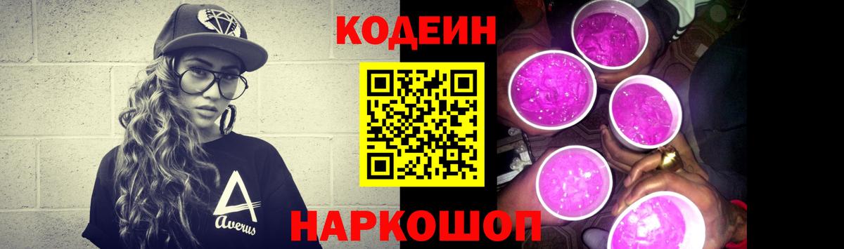Лобня  Codein напиток Lean (лин)  Вход с VPN 