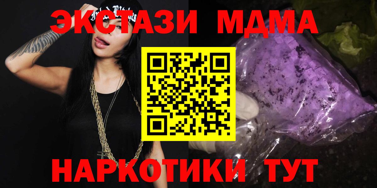 МДМА кристаллы  MDMA кристаллы  Вход с VPN  Лобня 